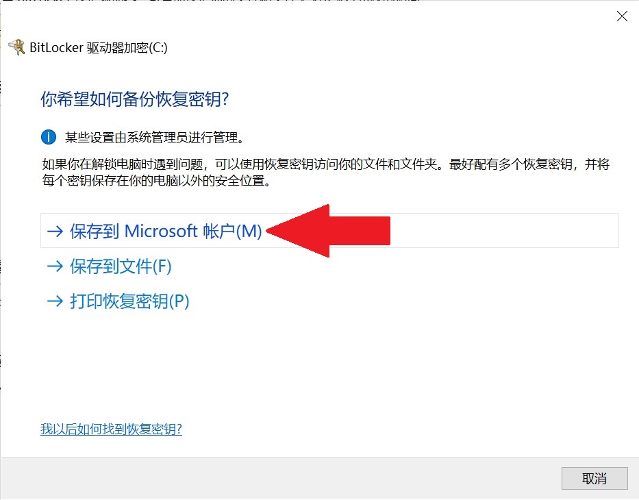 保存到 Microsoft 账户