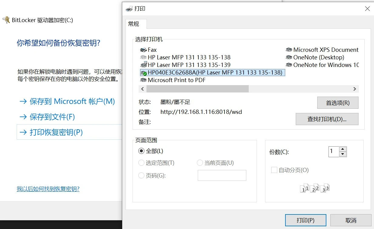 打印恢复密钥