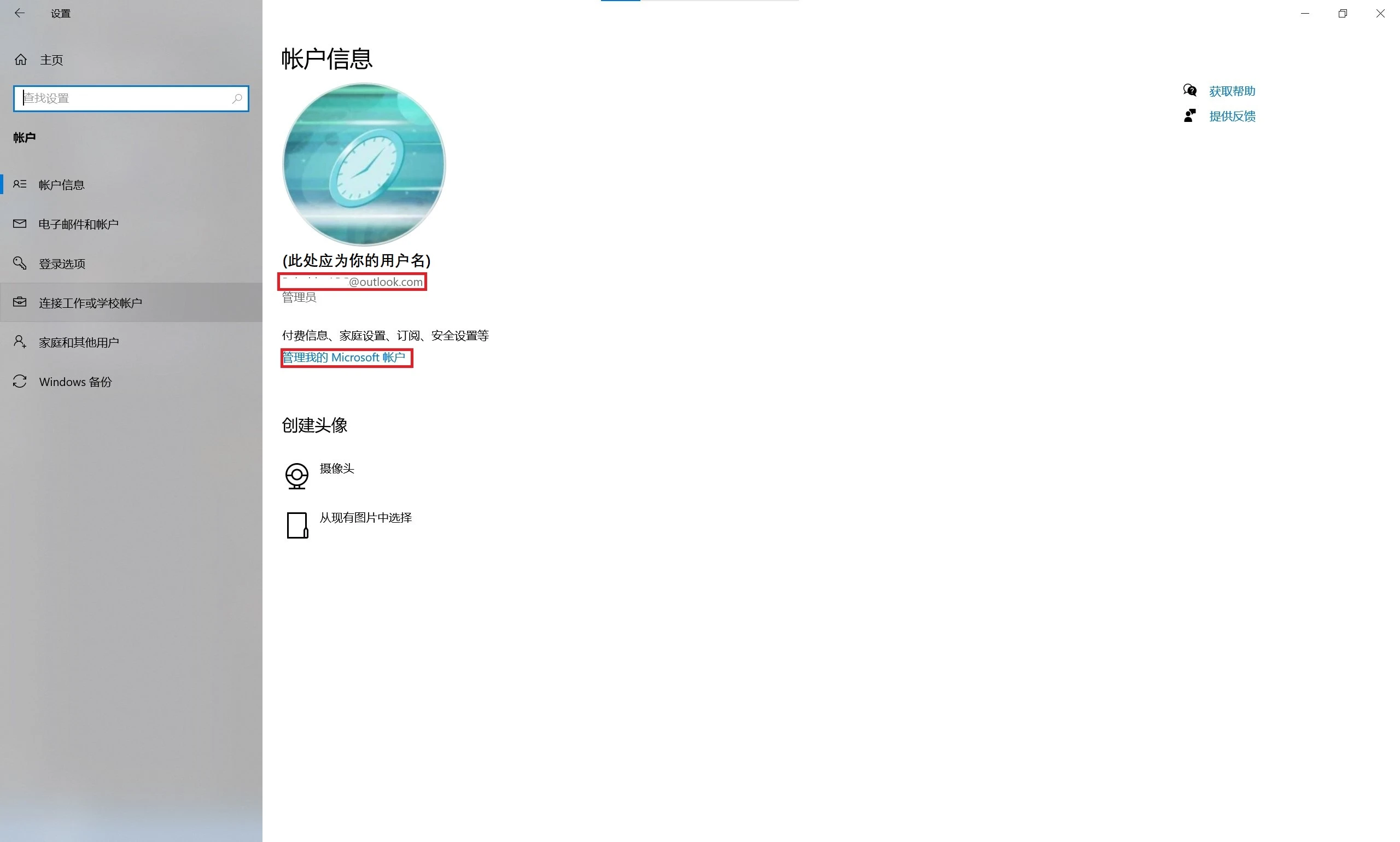 账户