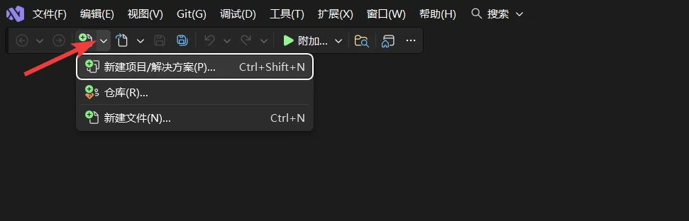 新建解决方案