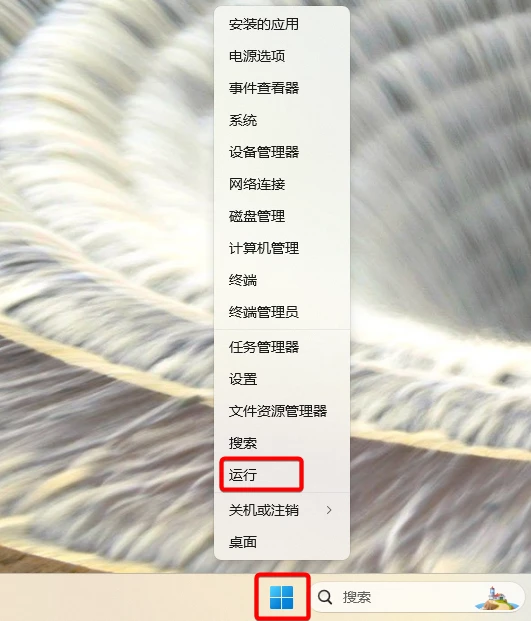 运行