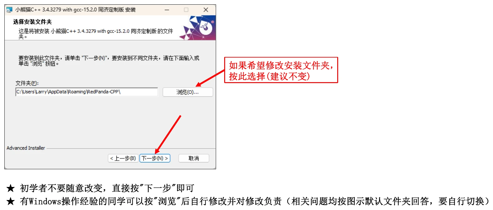 确认安装文件夹