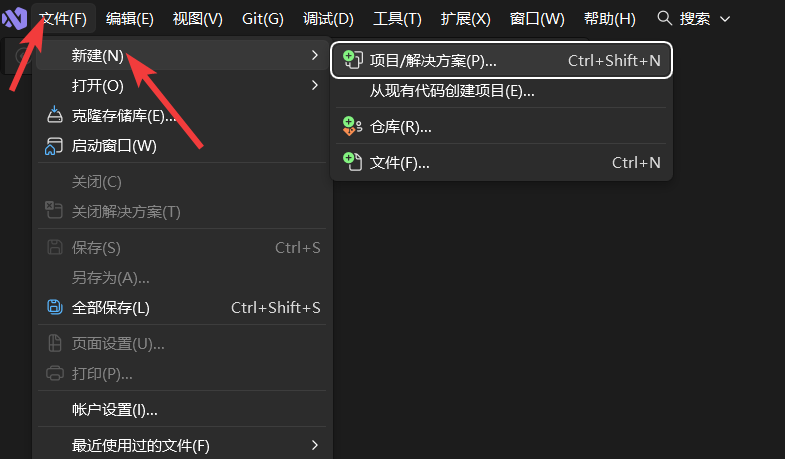 菜单-新建解决方案