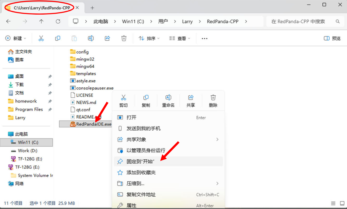 固定到开始菜单