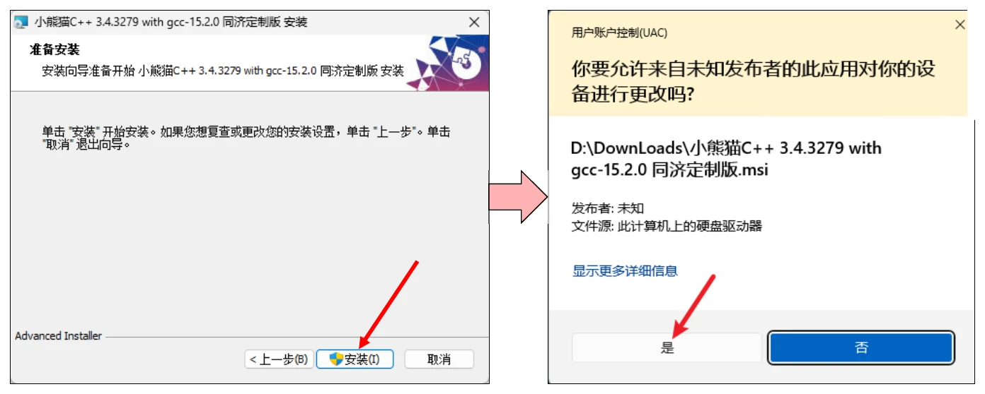 开始安装