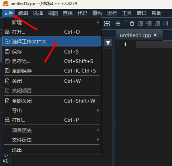 文件-选择工作文件夹
