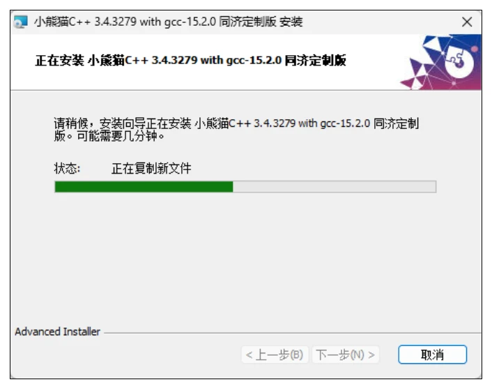 等待安装完成