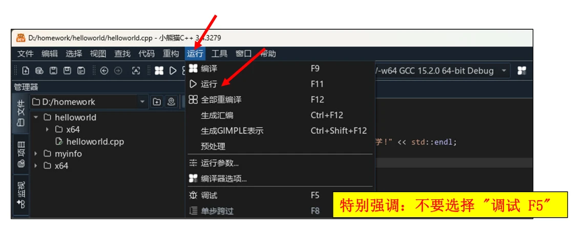 菜单-运行