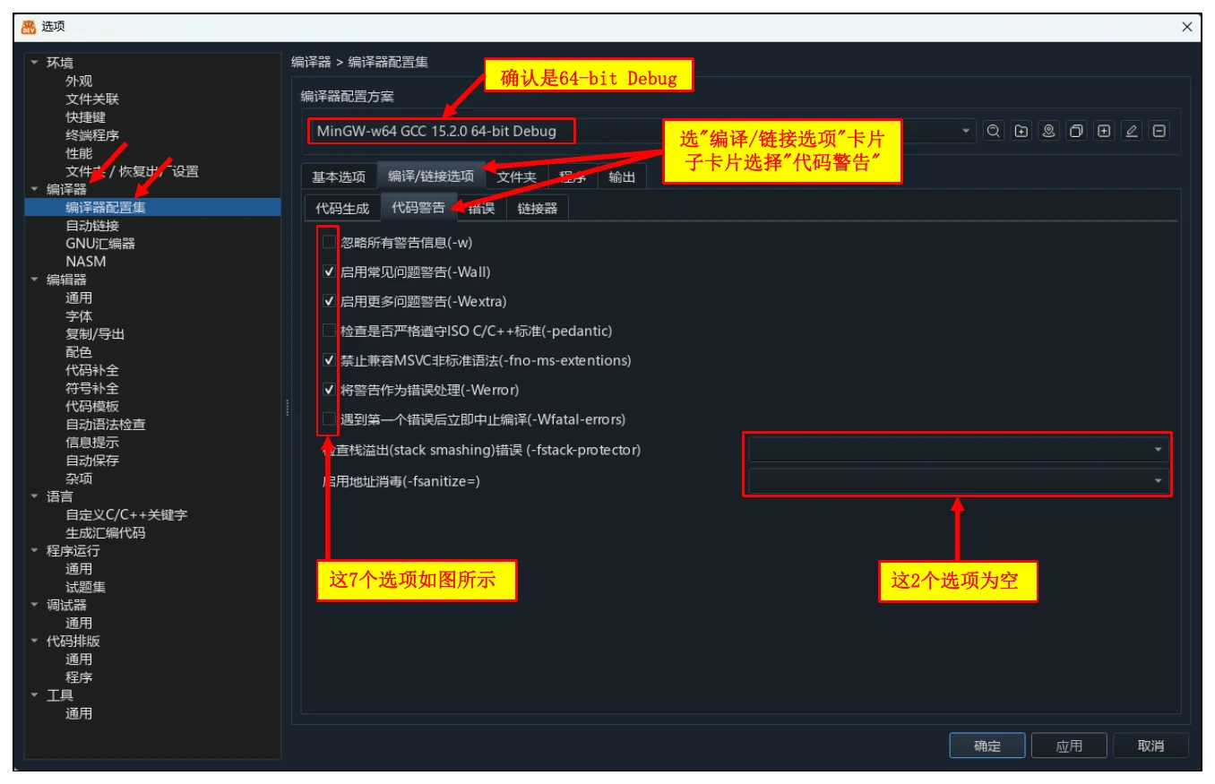 代码警告检查