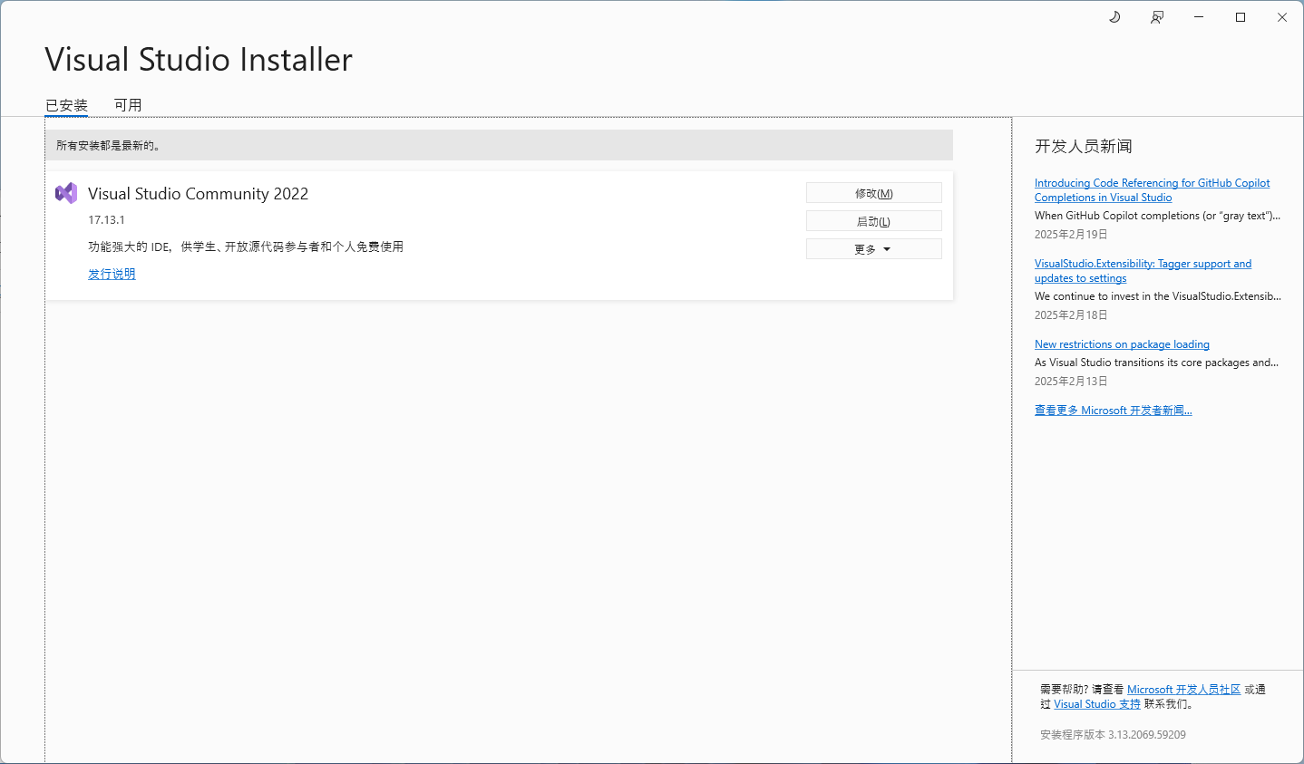 再次打开安装程序