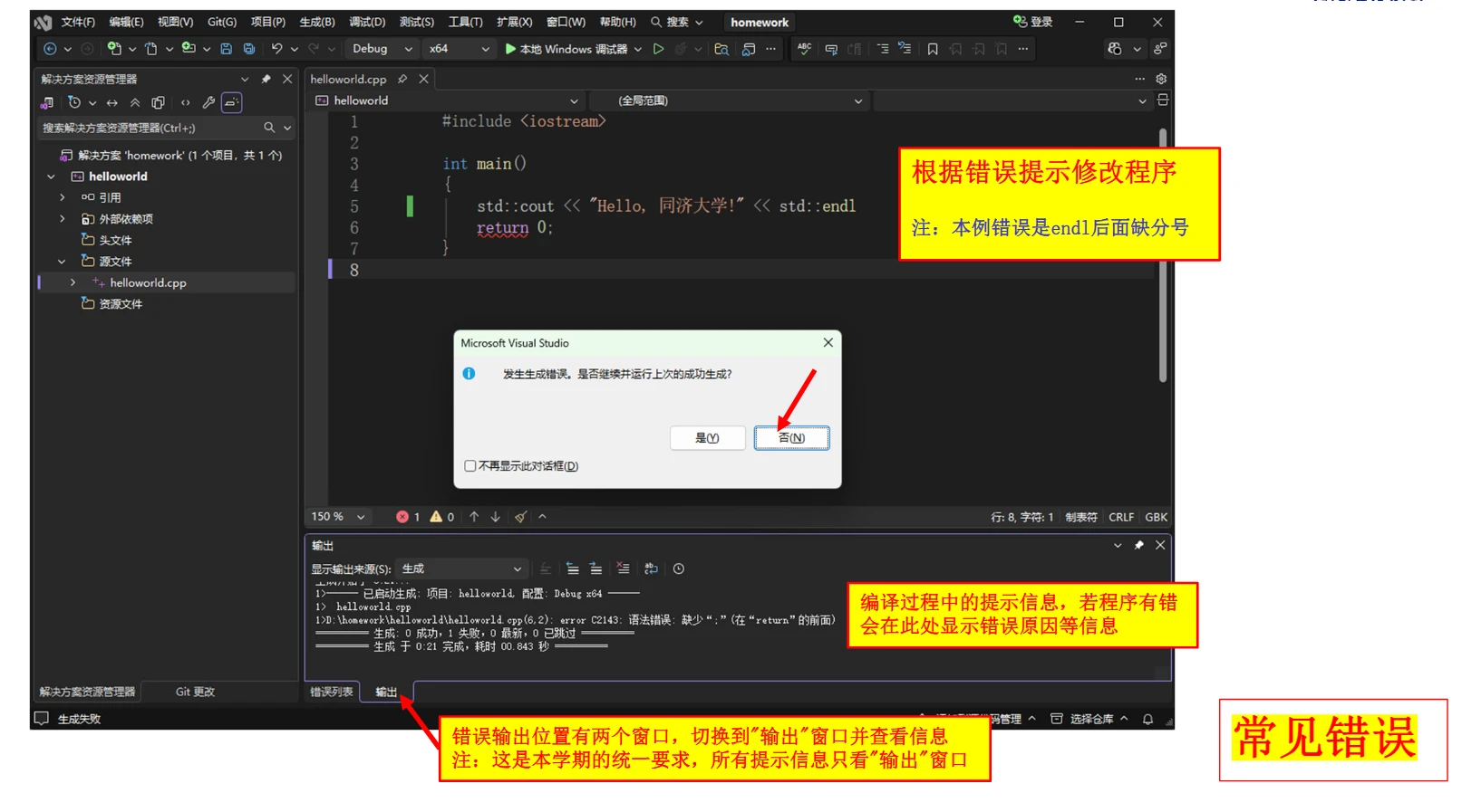 排查错误