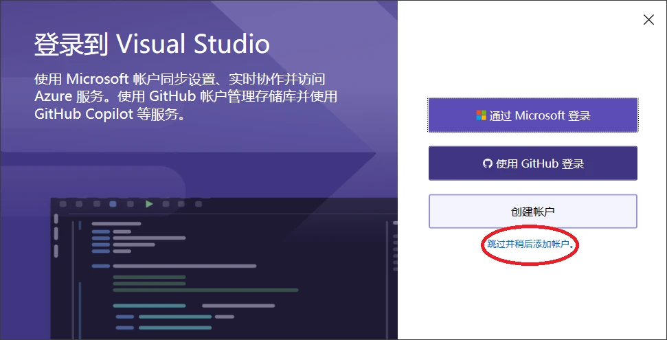 跳过登录