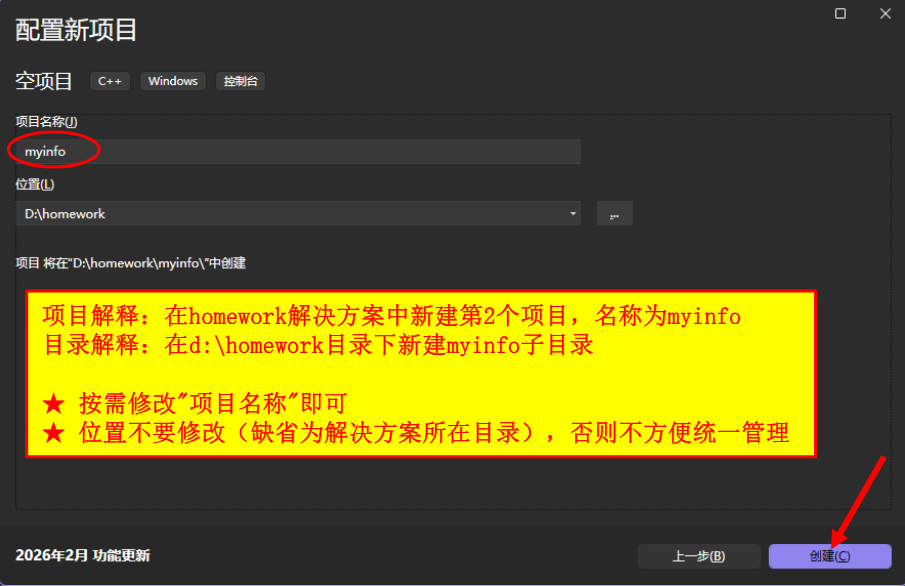 配置第二个项目