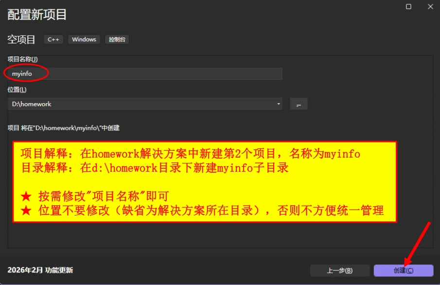 配置第二个项目