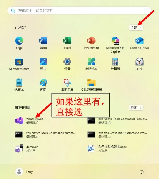 开始菜单-全部