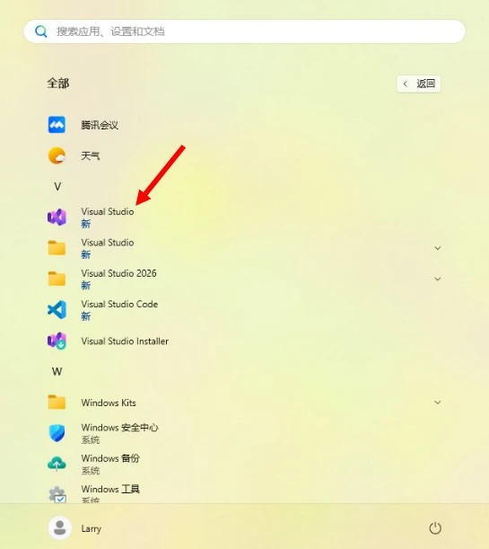 开始菜单-VS