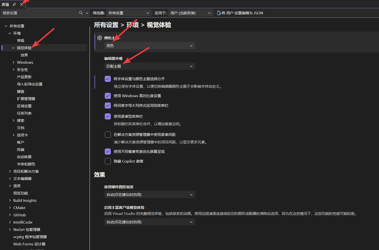 VS设置项