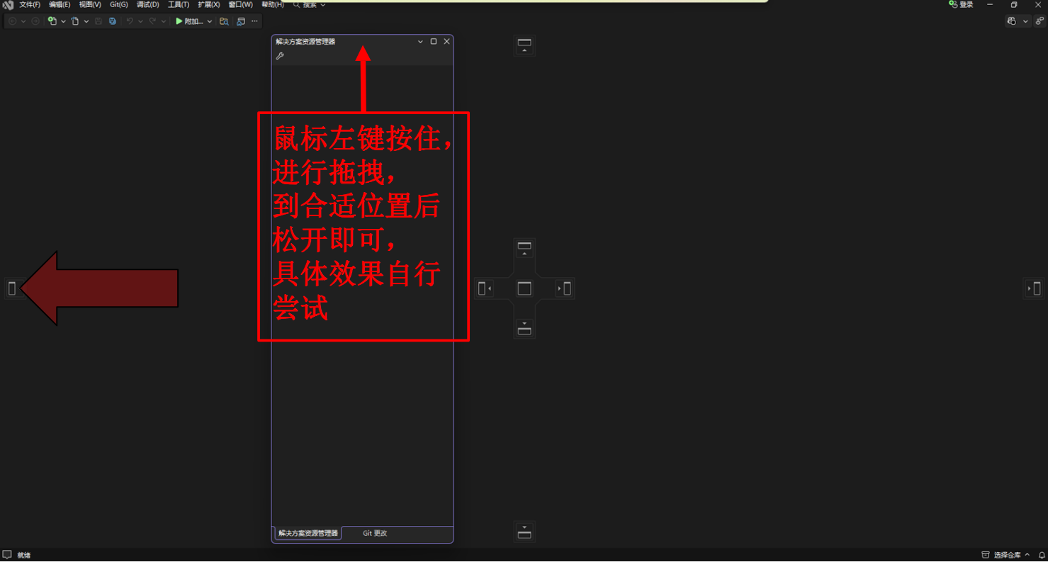 解决方案资源管理器位置