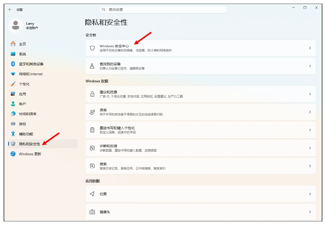 打开 Windows 安全中心