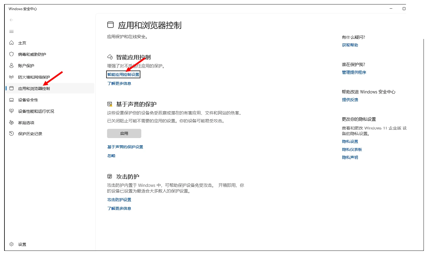 进入智能应用控制设置