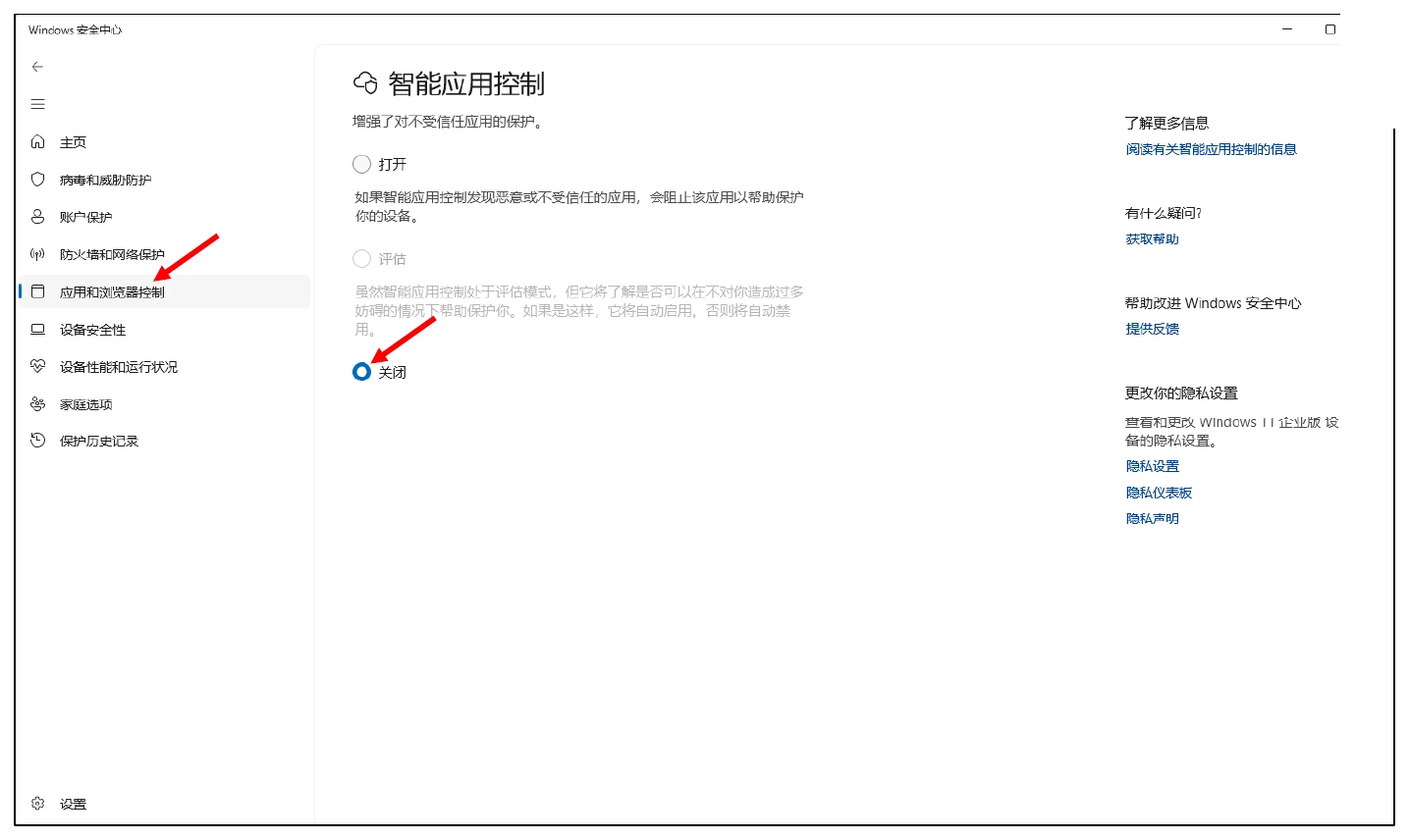 关闭智能应用控制