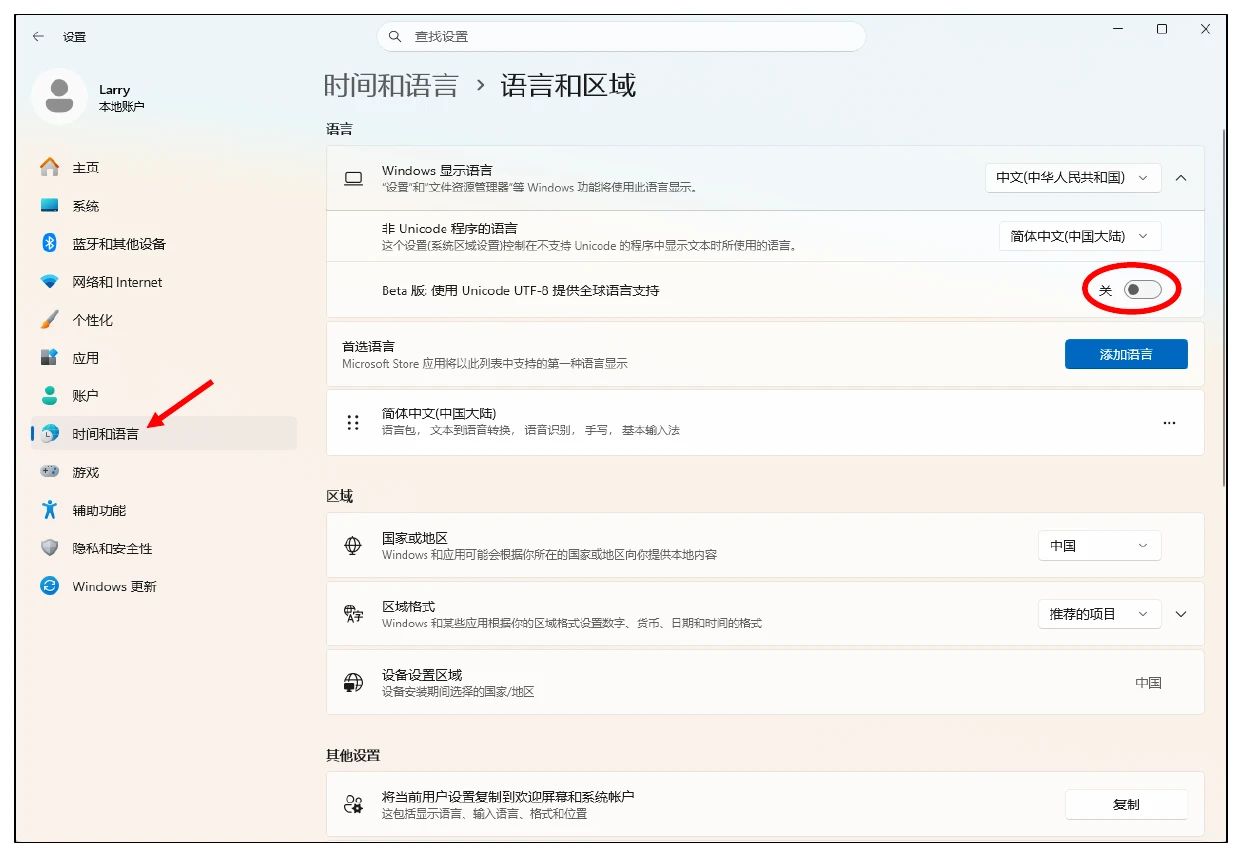 关闭 Beta 版 UTF-8