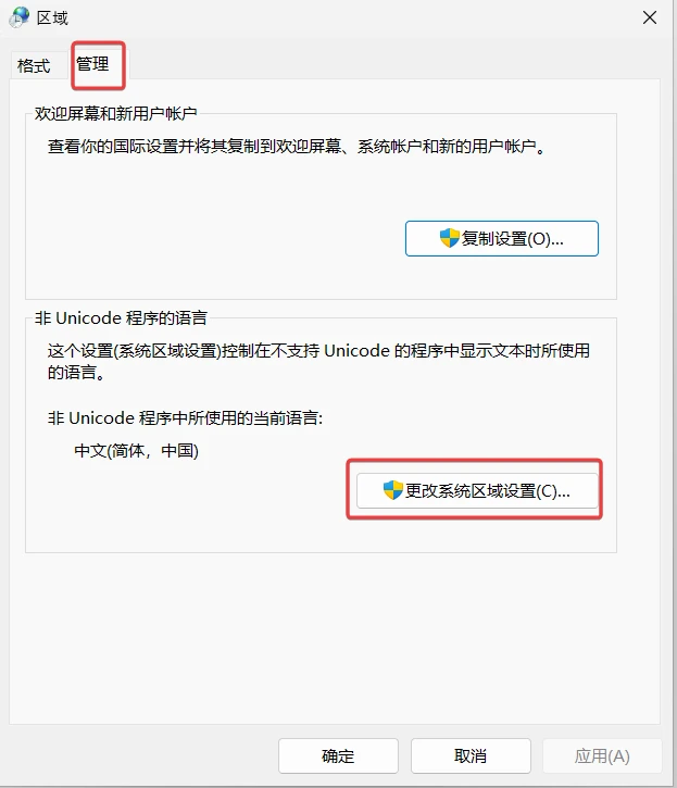 更改系统区域设置