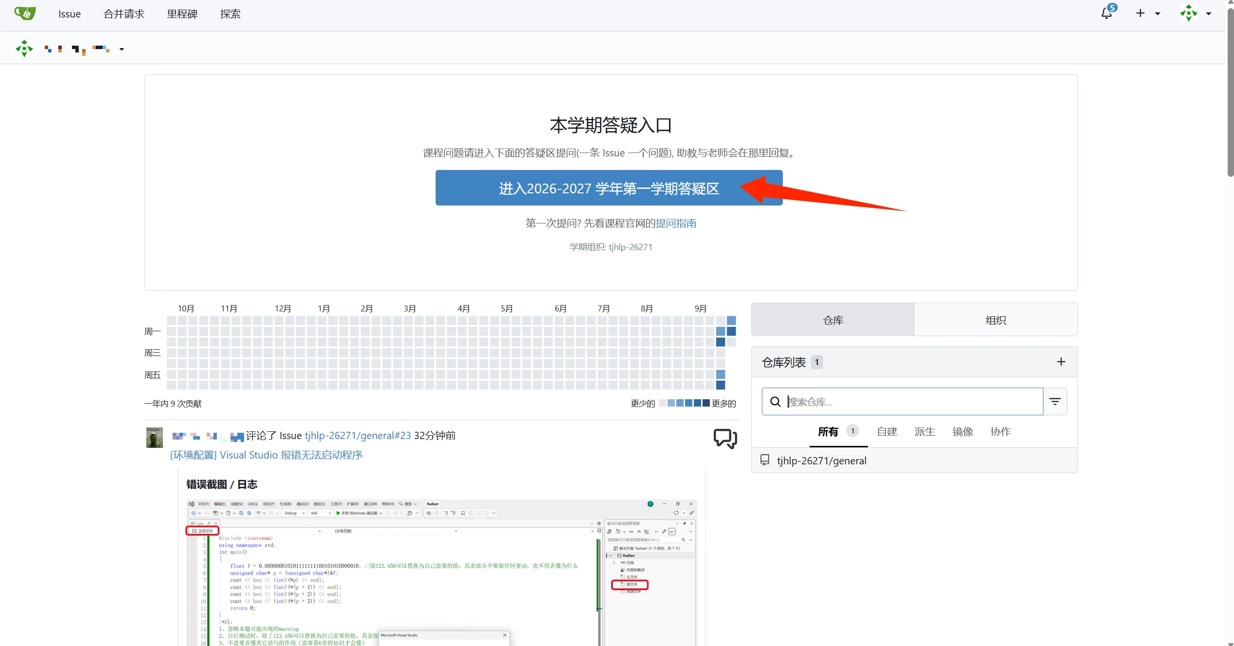 箭头指向进入答疑区的大按钮