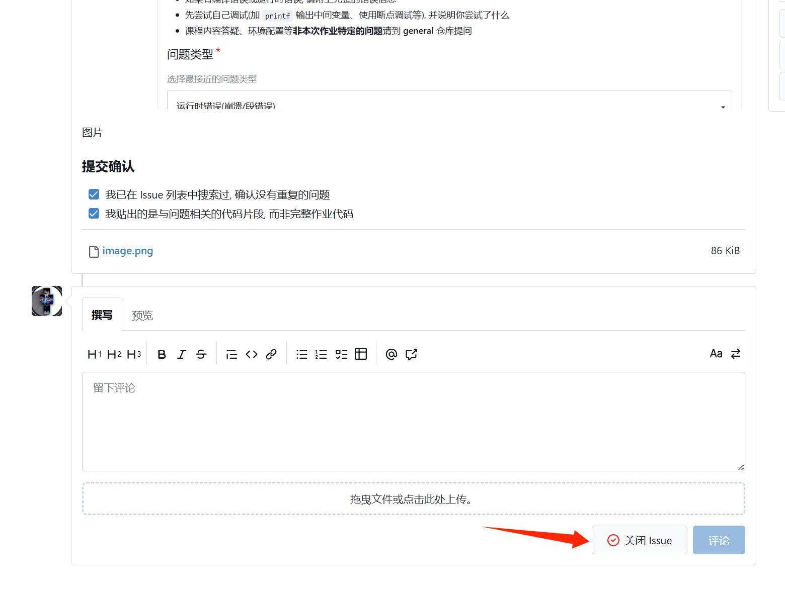 关闭 Issue 按钮
