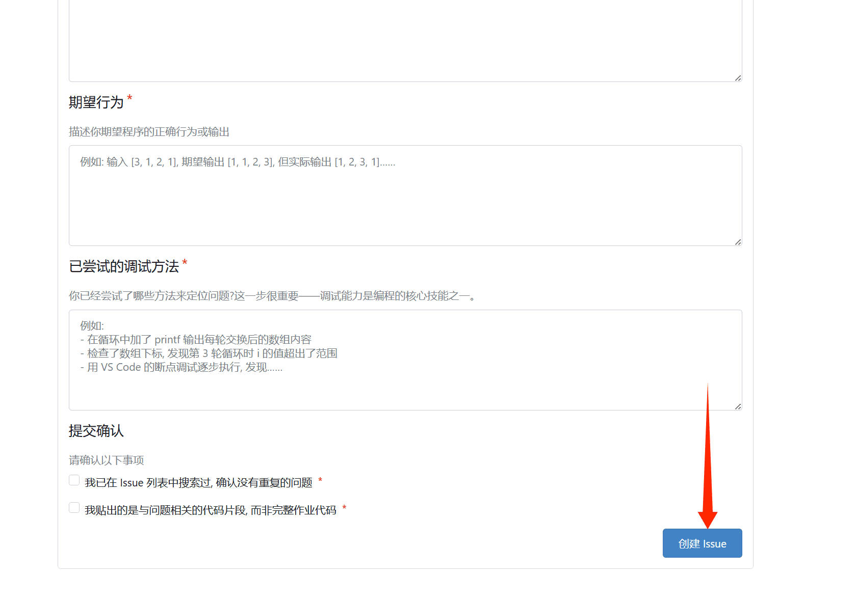 创建 Issue 按钮
