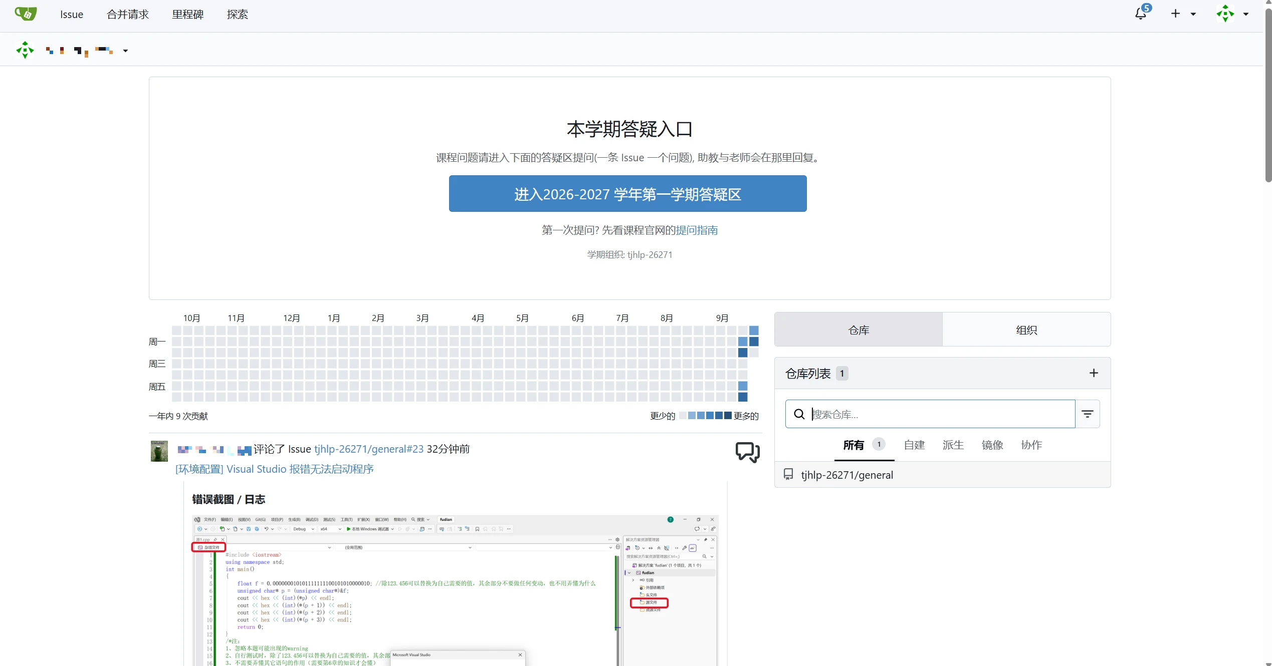 同济高程答疑平台仪表盘