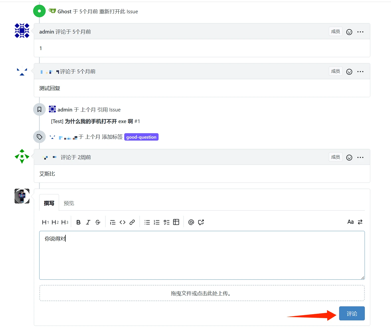 Issue 评论