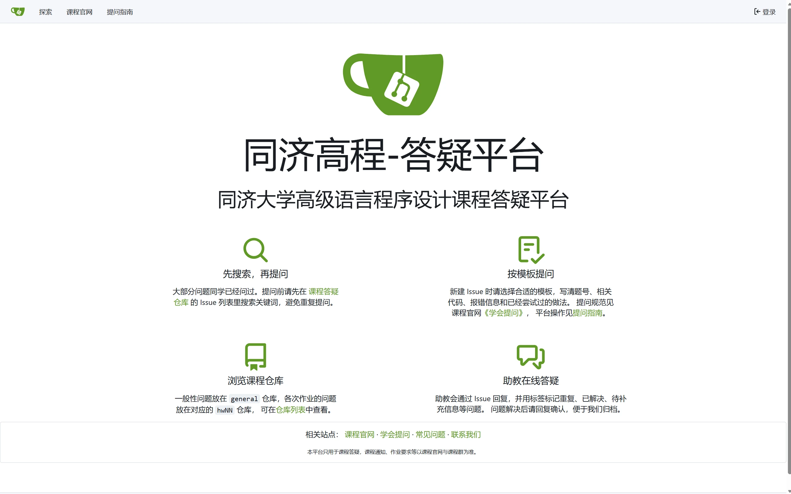 同济高程答疑平台首页