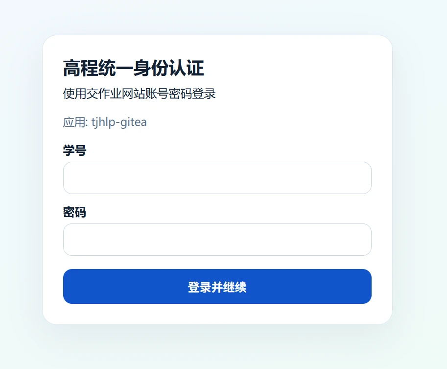 同济高程答疑平台统一身份认证登录