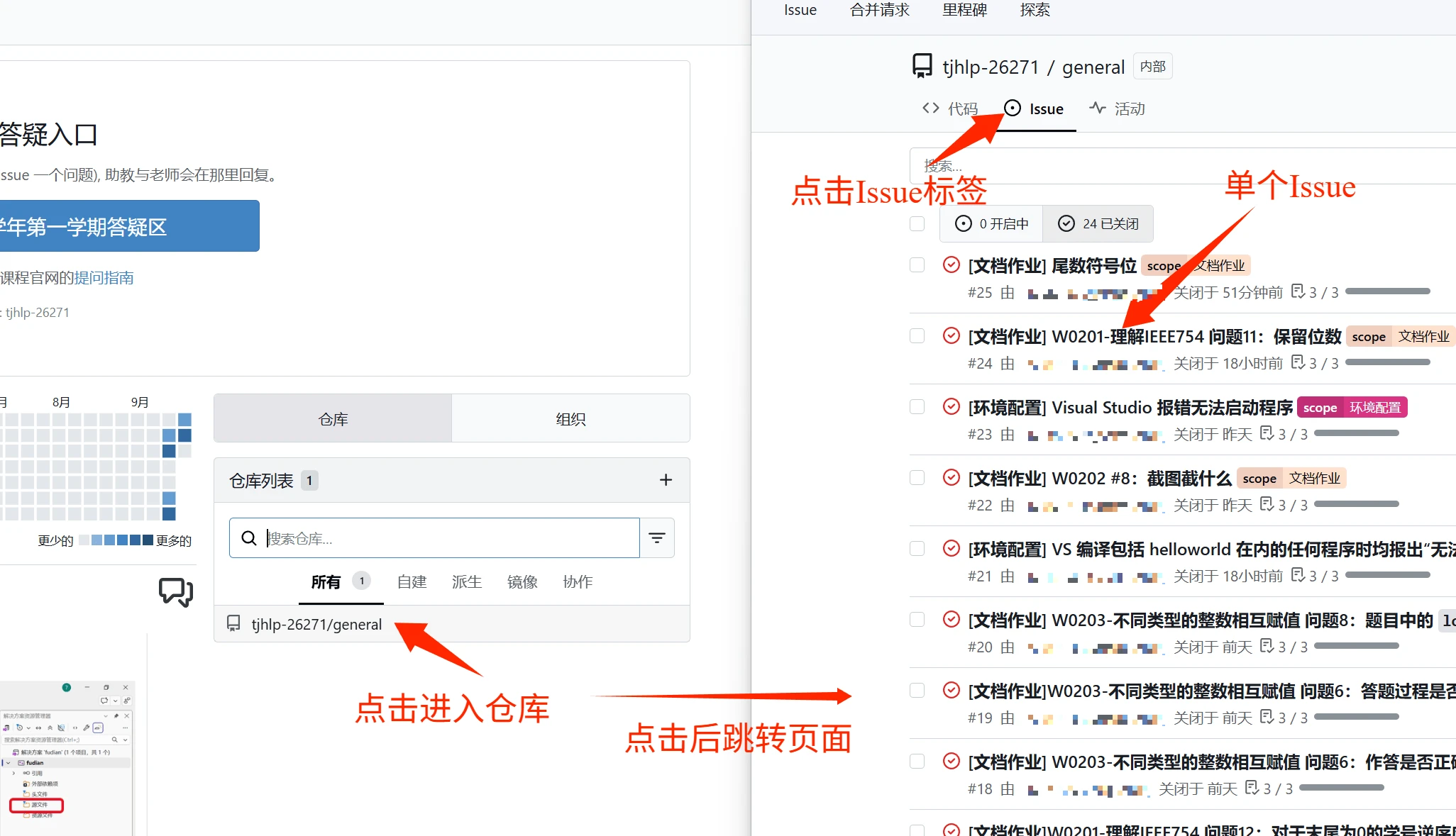 从仓库进入到 Issue 列表界面