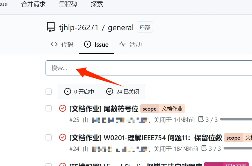仓库 Issue 搜索