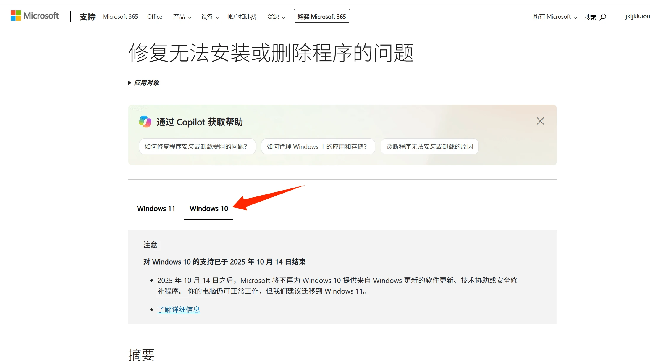 选择 Windows 10 页面