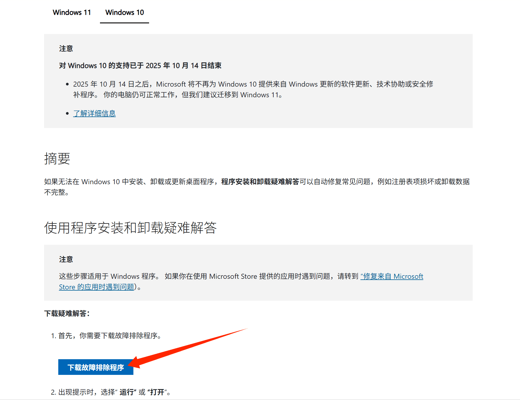 下载 Troubleshooter 按钮