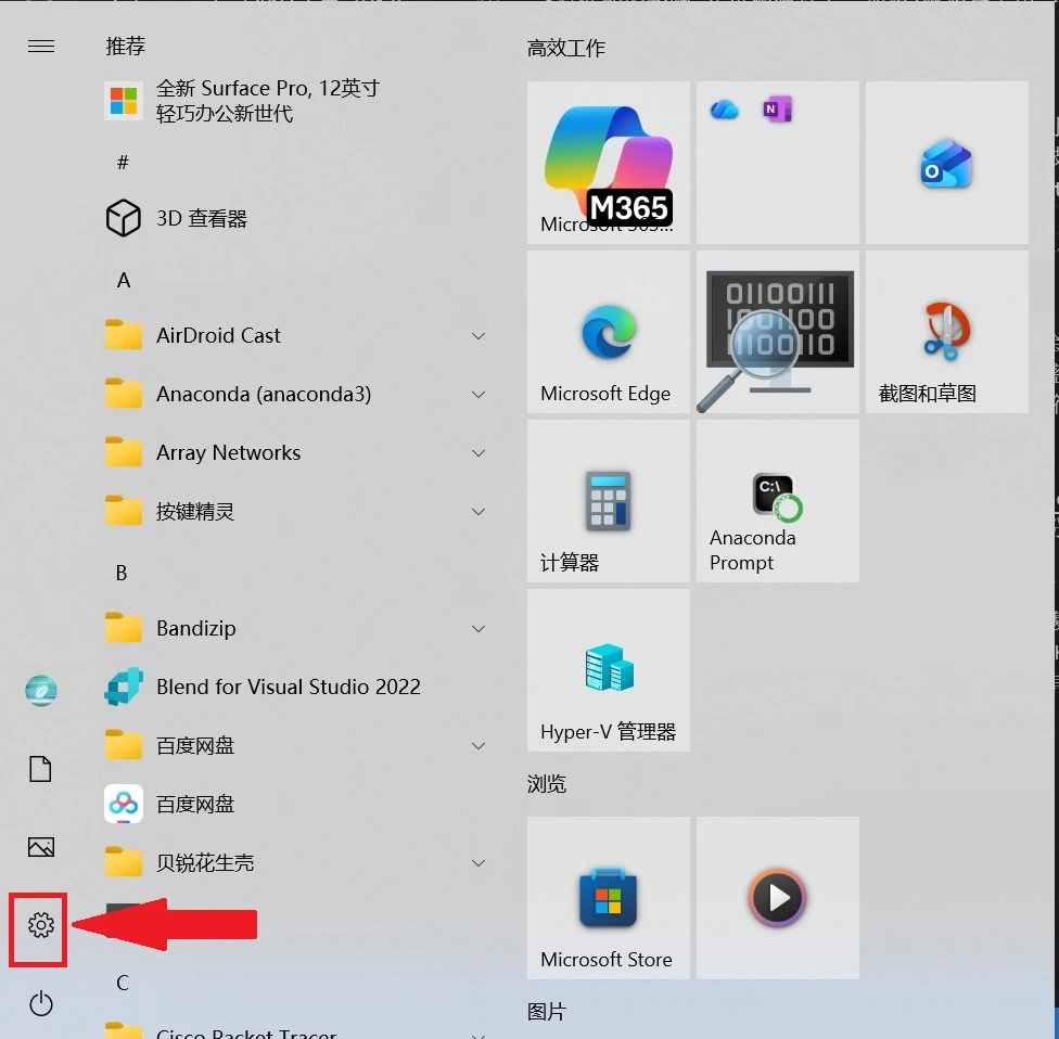 Win10开始