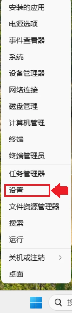 Win11开始