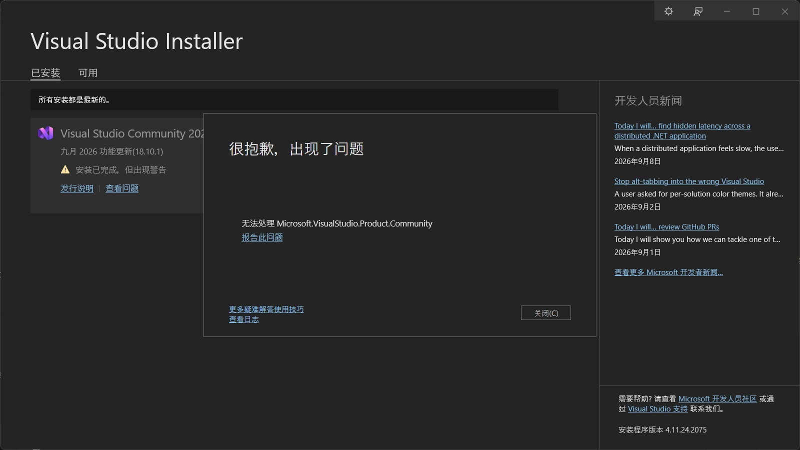 安装时显示无法处理 Microsoft.VisualStudio.Product.Community 图片